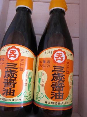三歳醤油.JPG