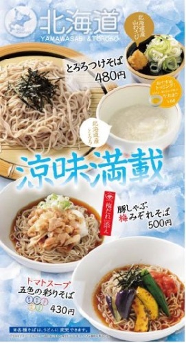 NRE駅そば店：夏の新商品１2012.jpg
