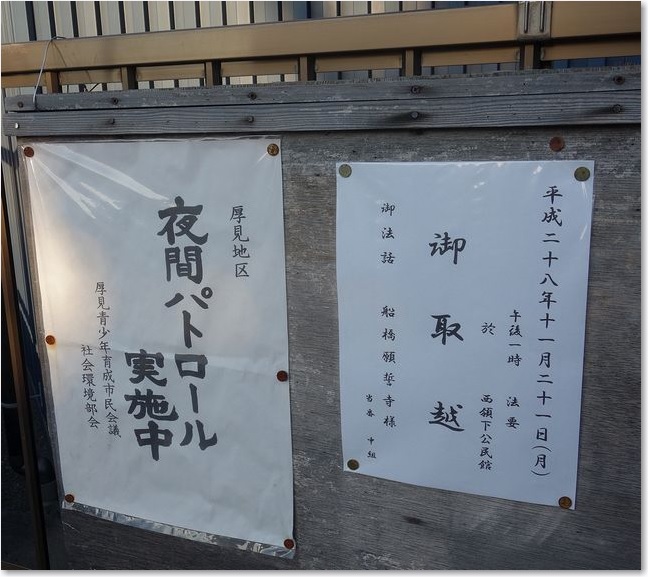 24御取越って？