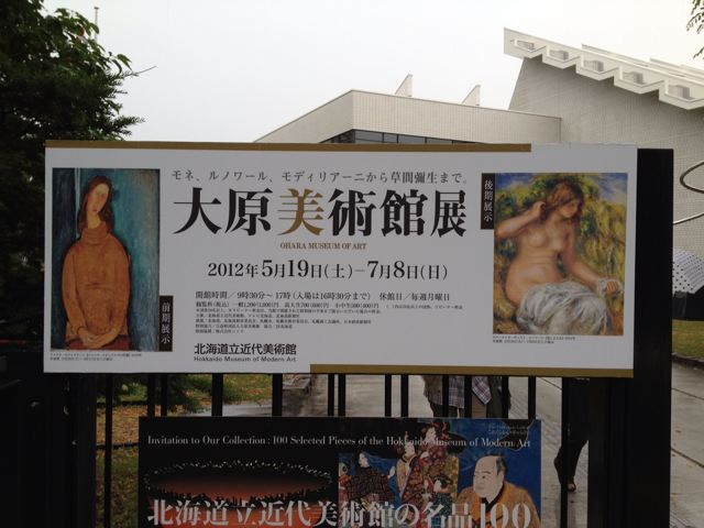 大原美術館展.jpg