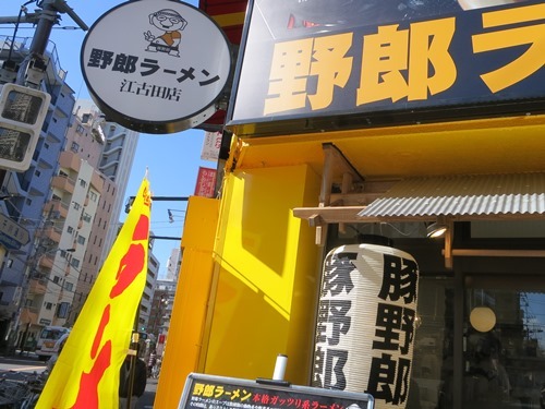 20140205_野郎ラーメン江古田店web.JPG