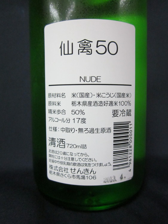 仙禽50NUDE　裏