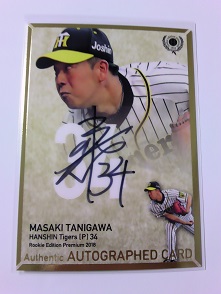 2018 BBM 「ＲＥＰ」　谷川昌希 直筆サイン　(１５枚限定).JPG