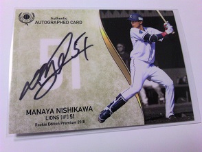 2018 BBM 「ＲＥＰ」　西川愛也 直筆サイン　(４５枚限定).JPG