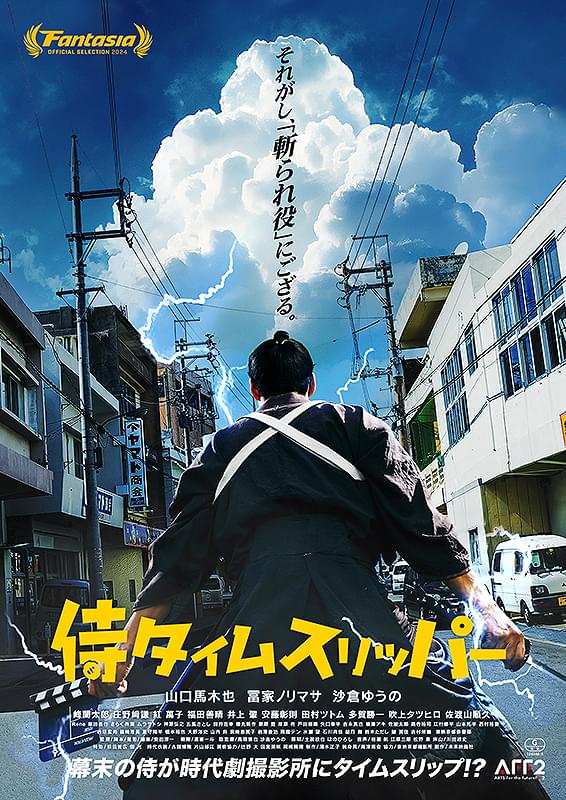 侍タイムスリッパー・1.jpg