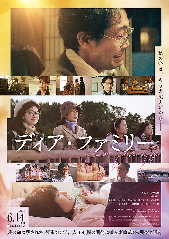 ディア・ファミリー・1.jpg