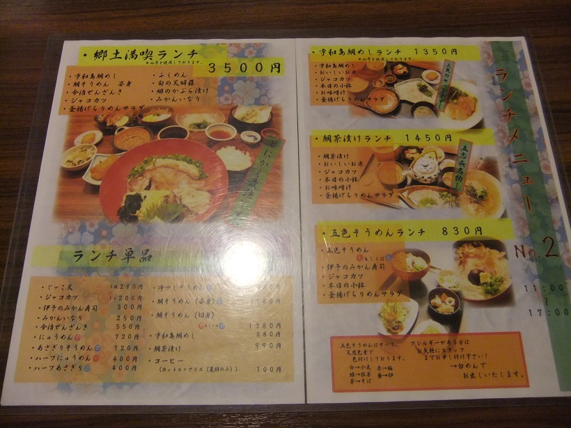 郷土料理五志喜＠松山のランチメニュー２20140523.JPG