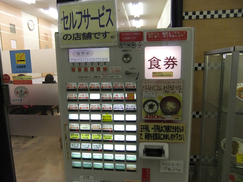 はやて南口店＠JR盛岡駅の券売機１20140124.JPG