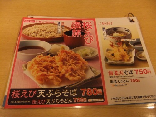綾瀬３丁目・天丼てんや綾瀬店のメニュー１20120316.JPG