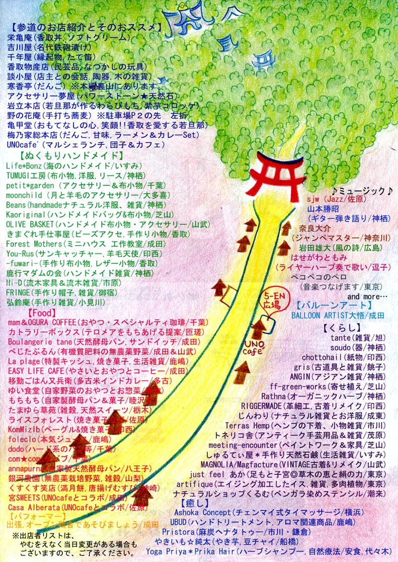 香取のマルシェ02 2013-12.jpg