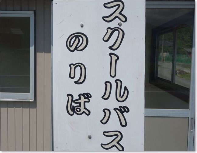 11スクールバスのりばＲ