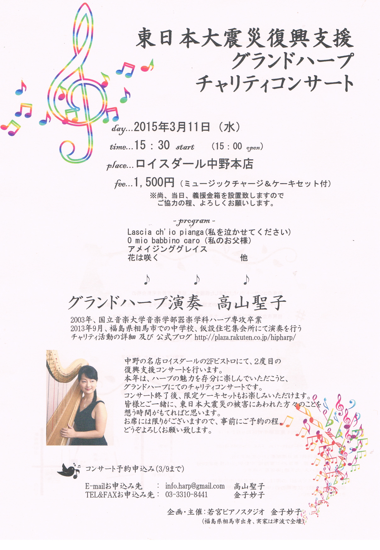 復興支援コンサート2015.jpg