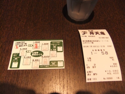 弁天庵西池袋店のスタンプカード20130706.JPG