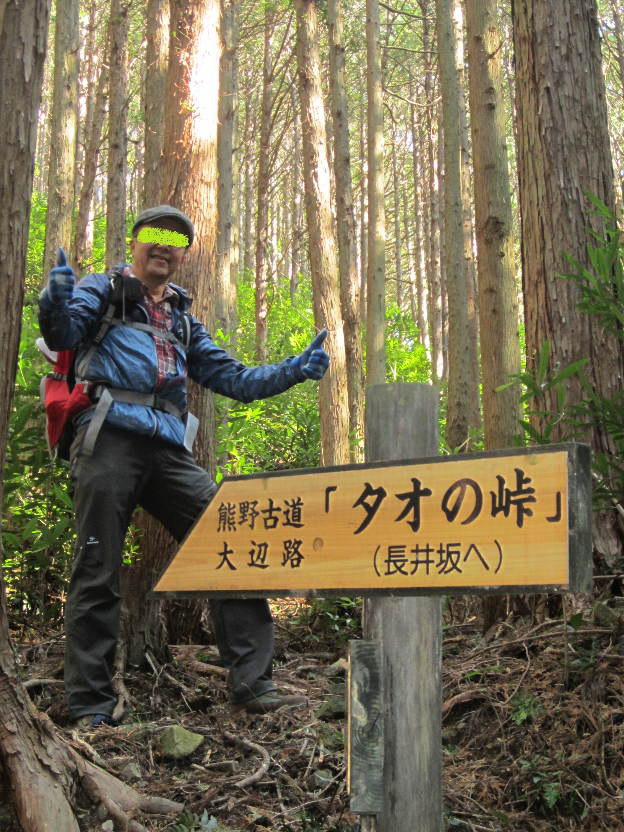 入口タオの峠.jpg