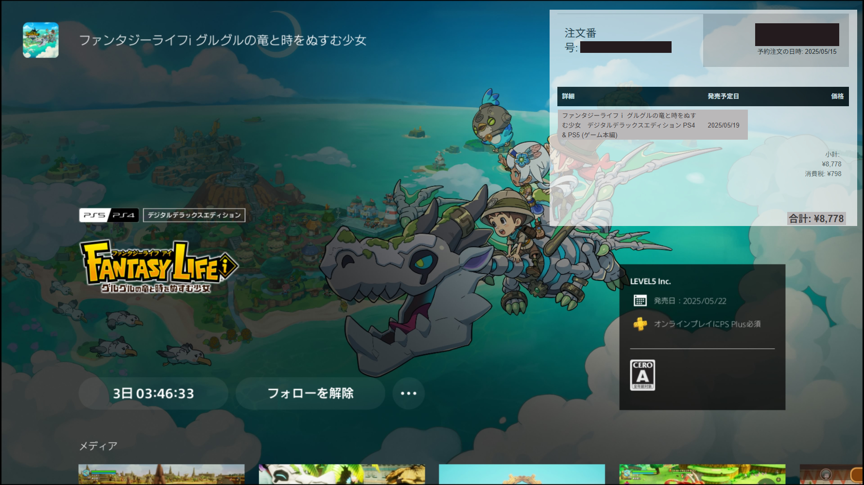 ファンタジーライフｉ.jpg