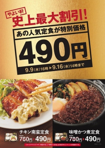 やよい軒 史上最大割引 味噌かつ煮定食 780円 490円 In The Final Event 自分の記憶を探しに 楽天ブログ