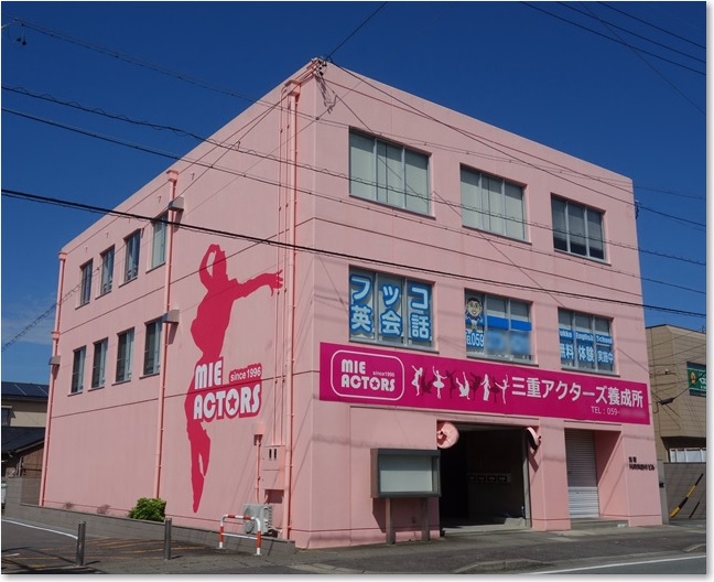 30三重アクターズ養成所