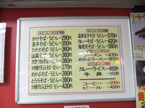 一ノ関菜のはな＠一ノ関駅のお品書き１20120910.JPG