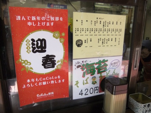 新潟庵 1号ホーム店＠新潟駅のＰＯＰ２