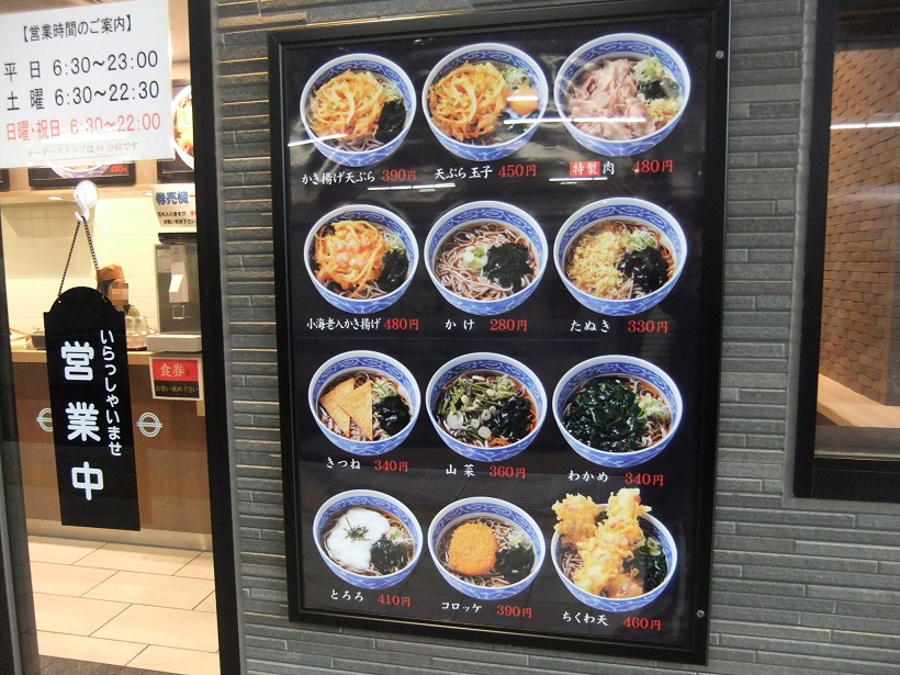 狭山そば＠所沢駅の店頭メニュー20131103.JPG