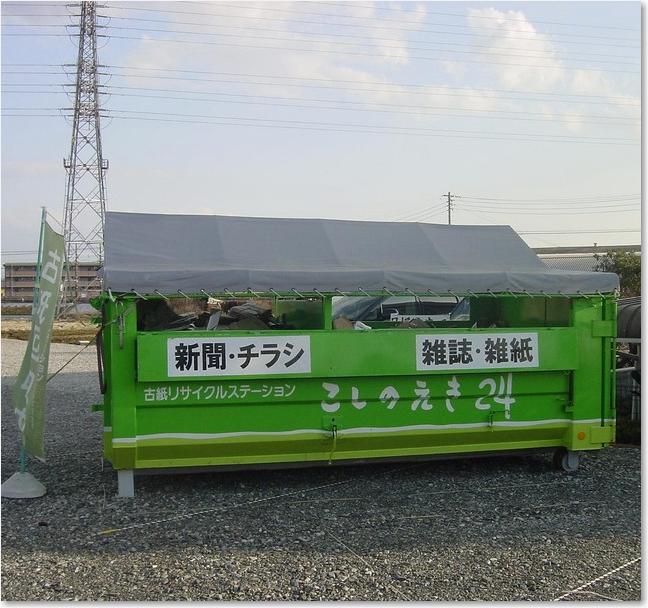 63古紙の駅