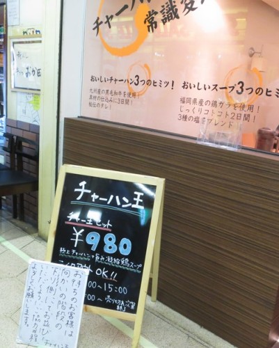 20140806_チャーハン王　新橋店.JPG