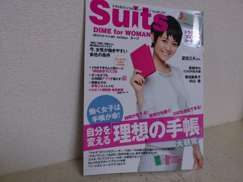 アマゾンでsuits買った(雑誌) 002.jpg