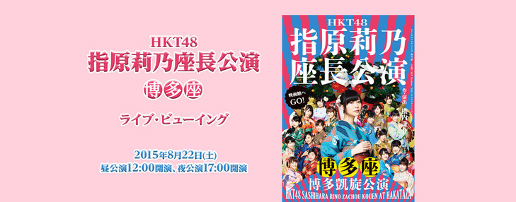news_header_hkt48_hakataza_LV.jpg