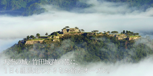 竹田城下町　ＨＯＴＥＬ　ＥＮ 紹介写真