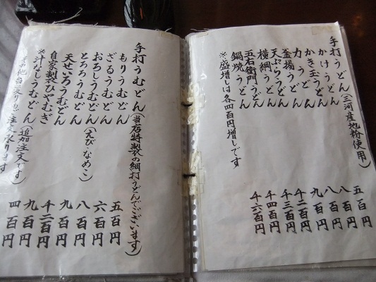 ふか川＠谷塚のお品書き２20120310.JPG
