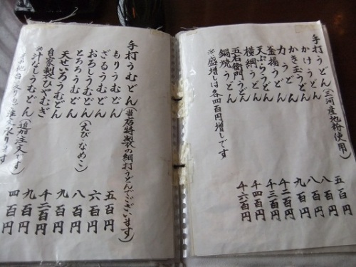 ふか川＠谷塚のお品書き２20120310.JPG