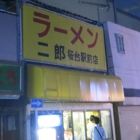 20150526_ラーメン二郎桜台駅前店_表紙.JPG