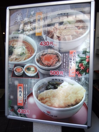 生そば箱根秋葉原店のポップ20120205.JPG