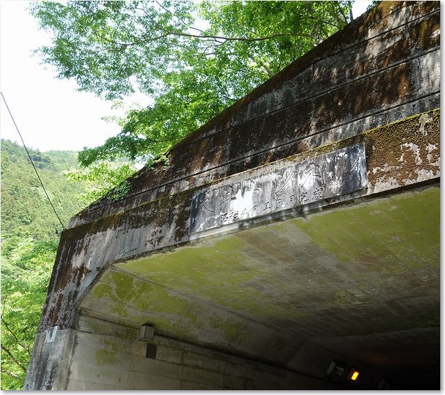 87大井トンネル