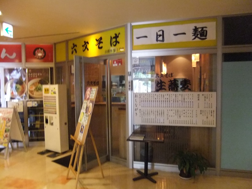六文そば日暮里第1号店20130914.JPG