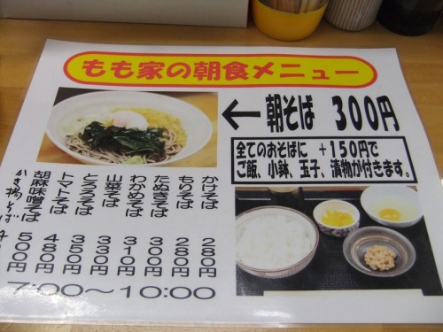 もも家＠宮ノ前のお品書き２