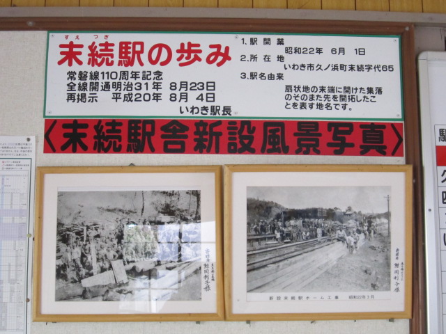 末続駅の歩み