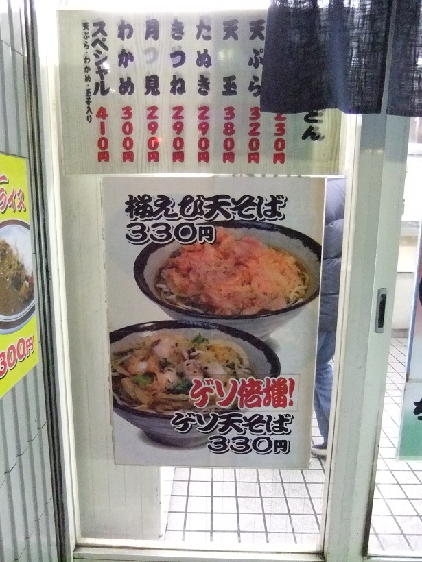 そば処＠王子の店頭メニュー20120323.JPG