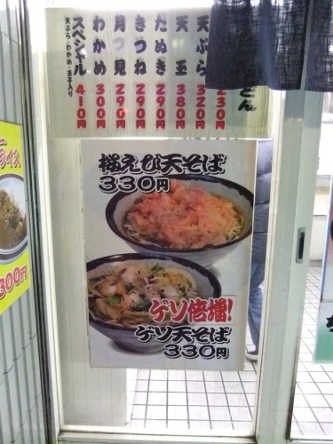 そば処＠王子の店頭メニュー20120323.JPG
