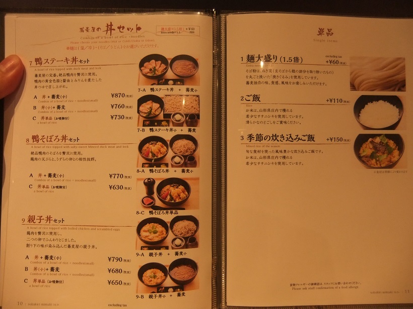 蕎麦切りみまき＠赤坂見附のメニュー５20160923 - コピー.JPG