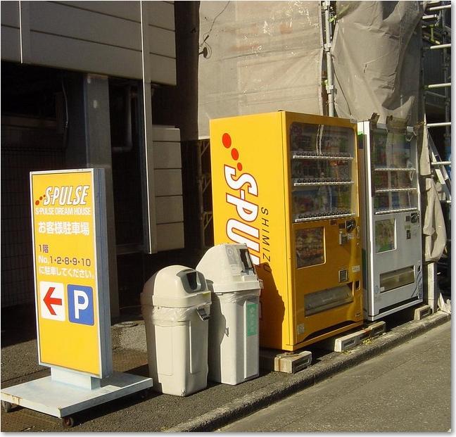 03エスパルス自販機