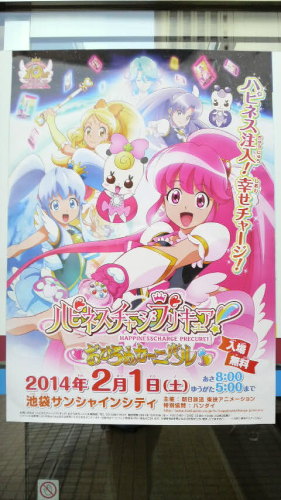 ハピネスチャージプリキュア！おひろめカーニバル